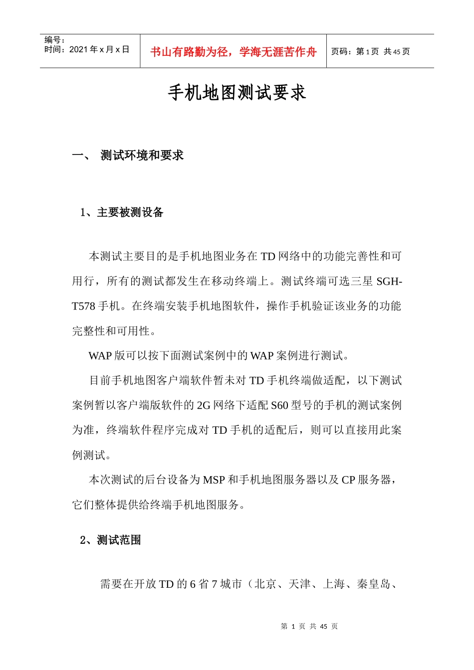 手机地图业务测试规范-y_第1页