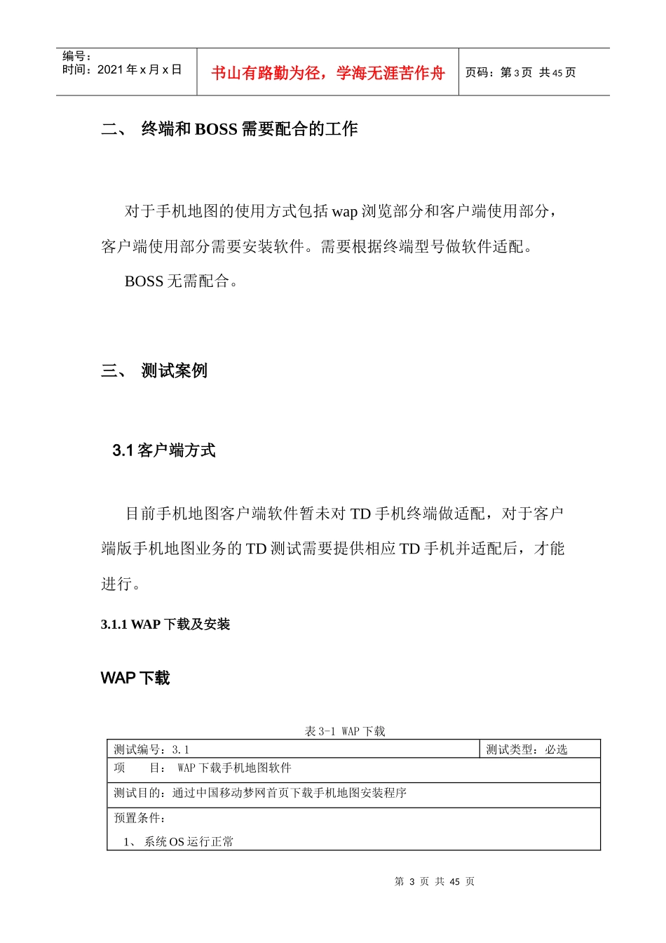 手机地图业务测试规范-y_第3页