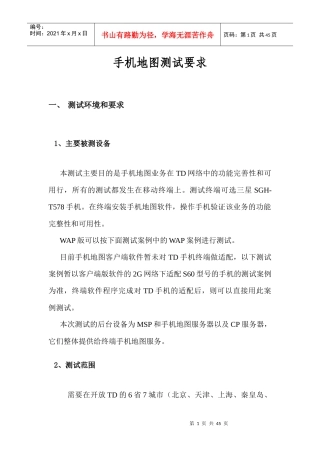 手机地图业务测试规范-y
