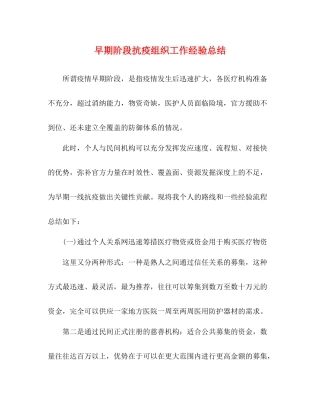 早期阶段抗疫组织工作经验总结