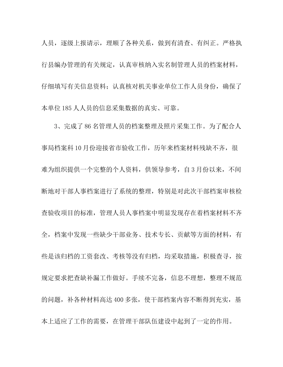 政工科年上半年个人工作总结_第2页