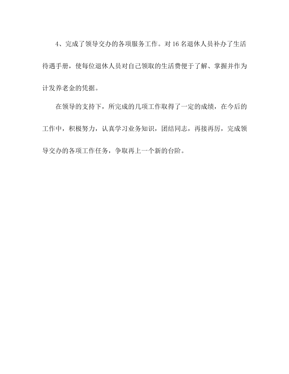 政工科年上半年个人工作总结_第3页