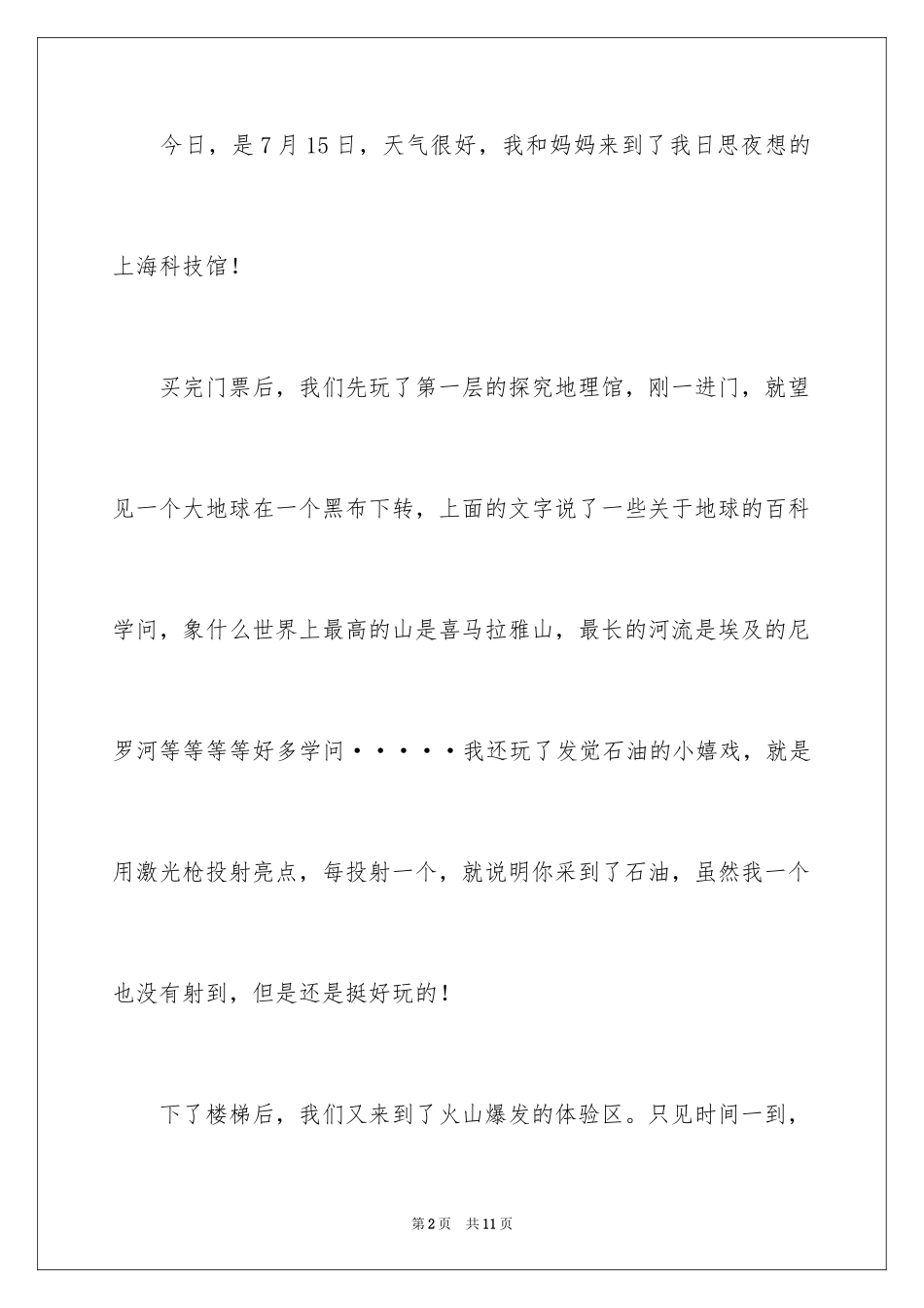 2024上海科技馆四年级作文_3_第2页