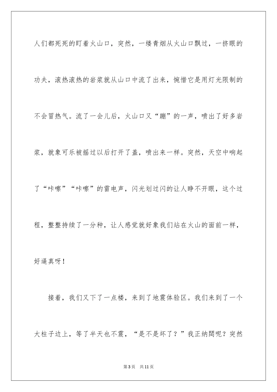 2024上海科技馆四年级作文_3_第3页