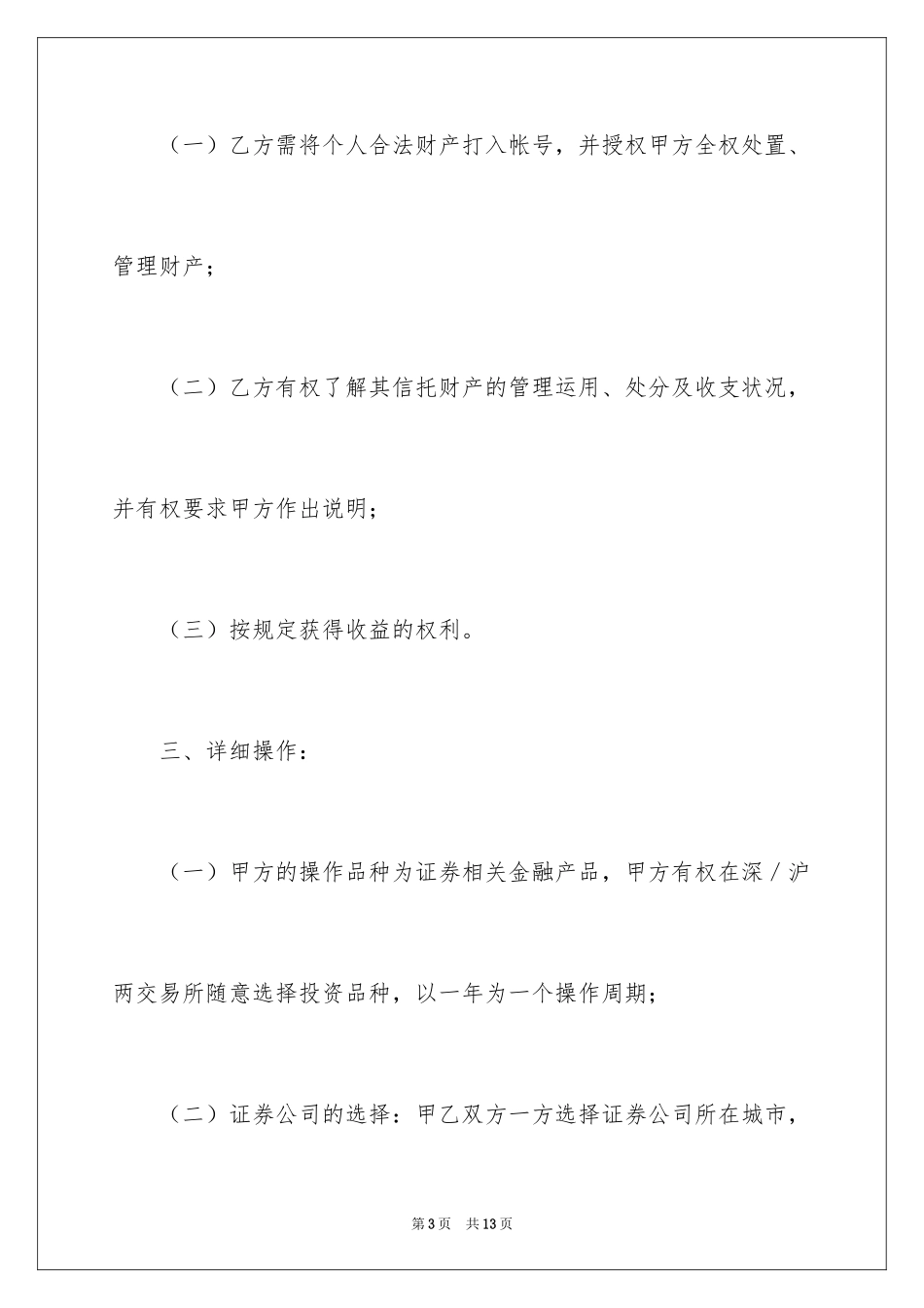 2024个人信托合同_第3页