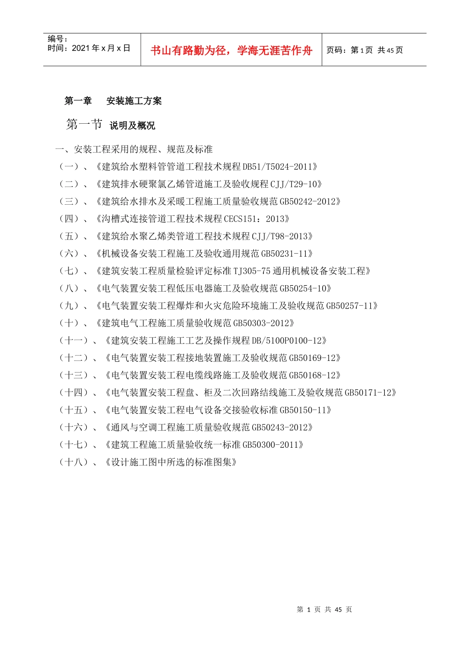 水电工程施工方案_第1页