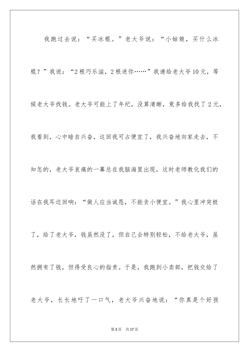 2024丰富多彩的暑假生活日记_2_第3页