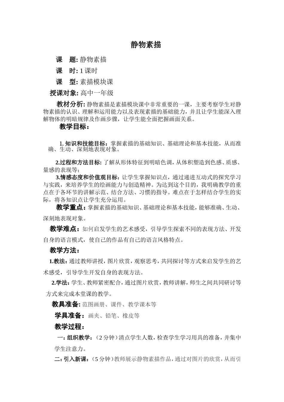 静物素描教案_第1页