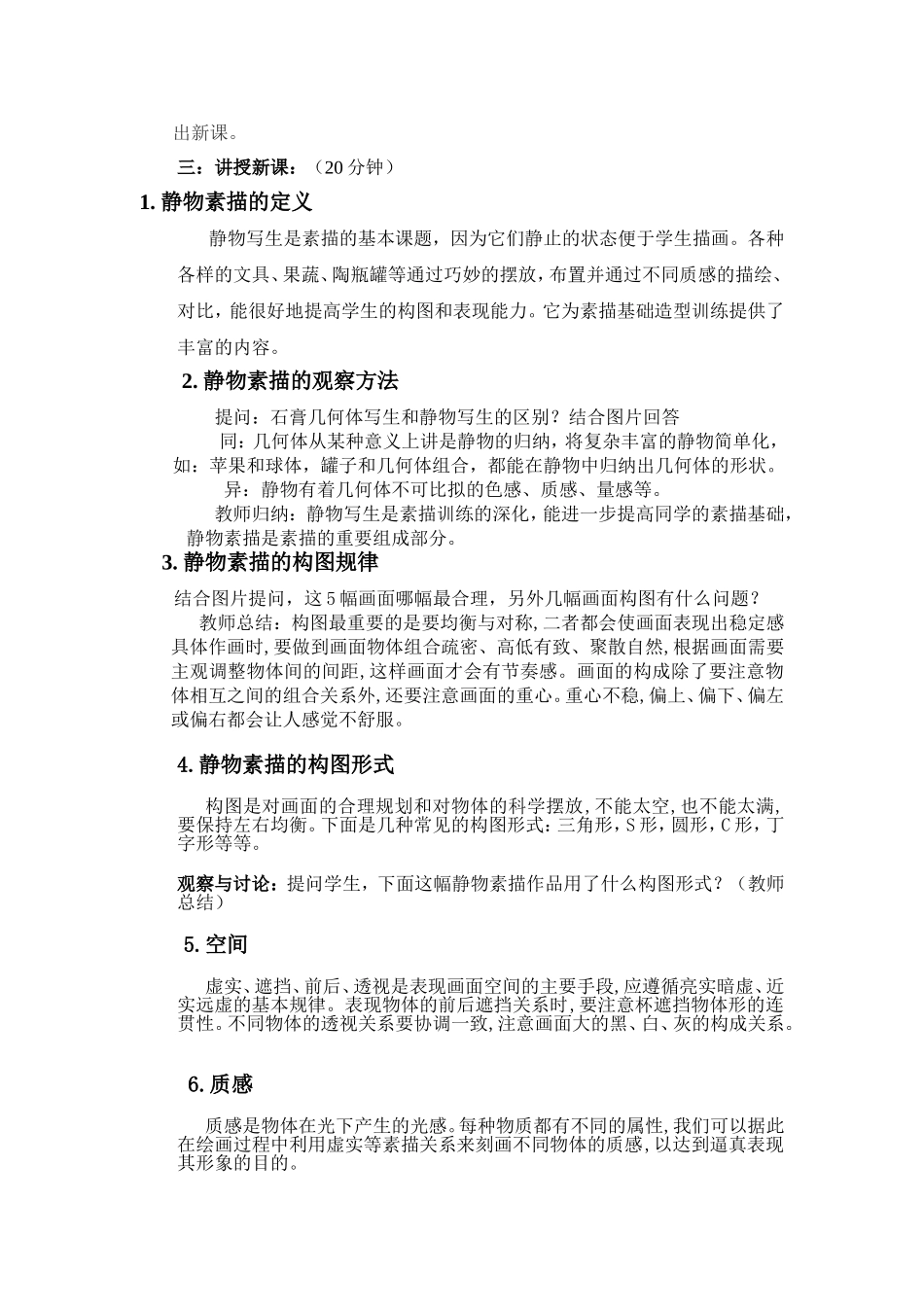 静物素描教案_第2页