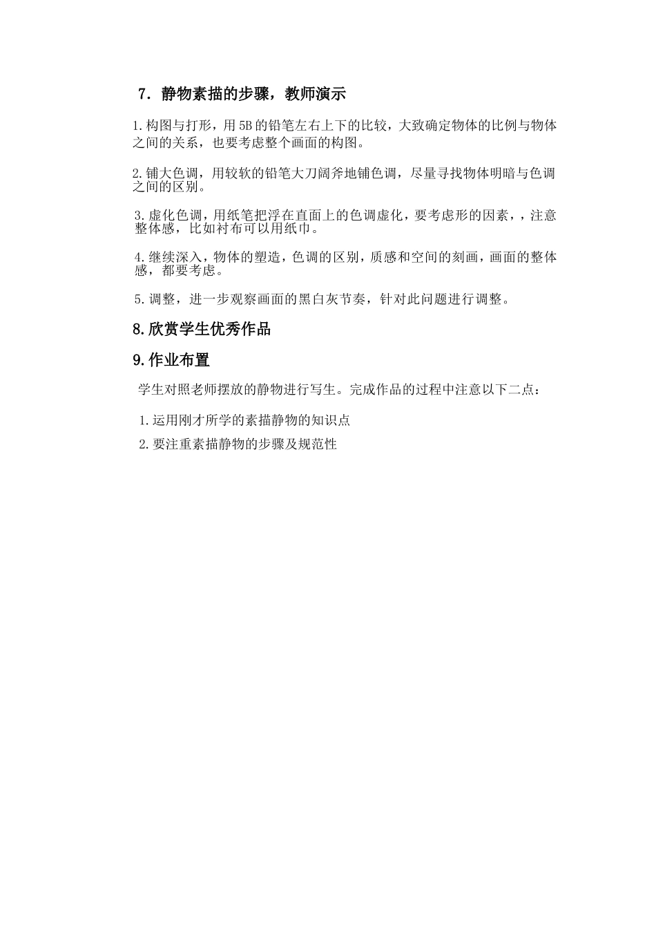 静物素描教案_第3页