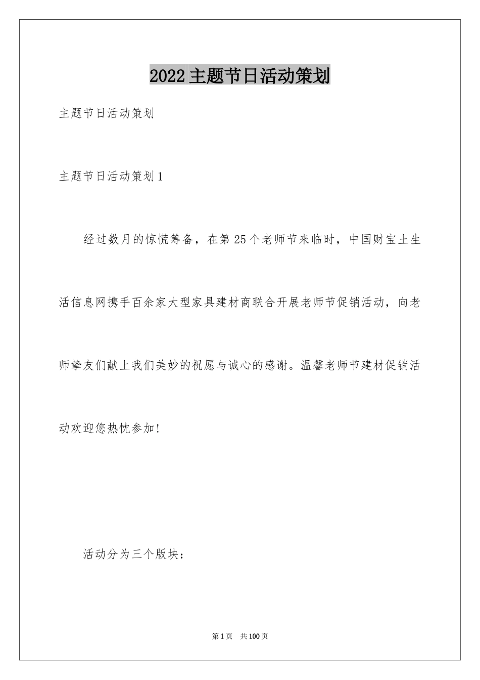 2024主题节日活动策划_3_第1页