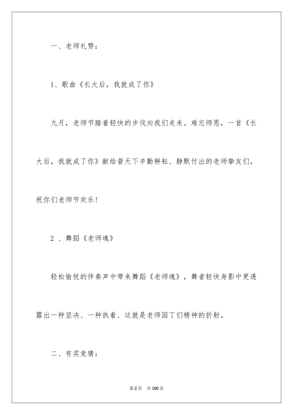 2024主题节日活动策划_3_第2页