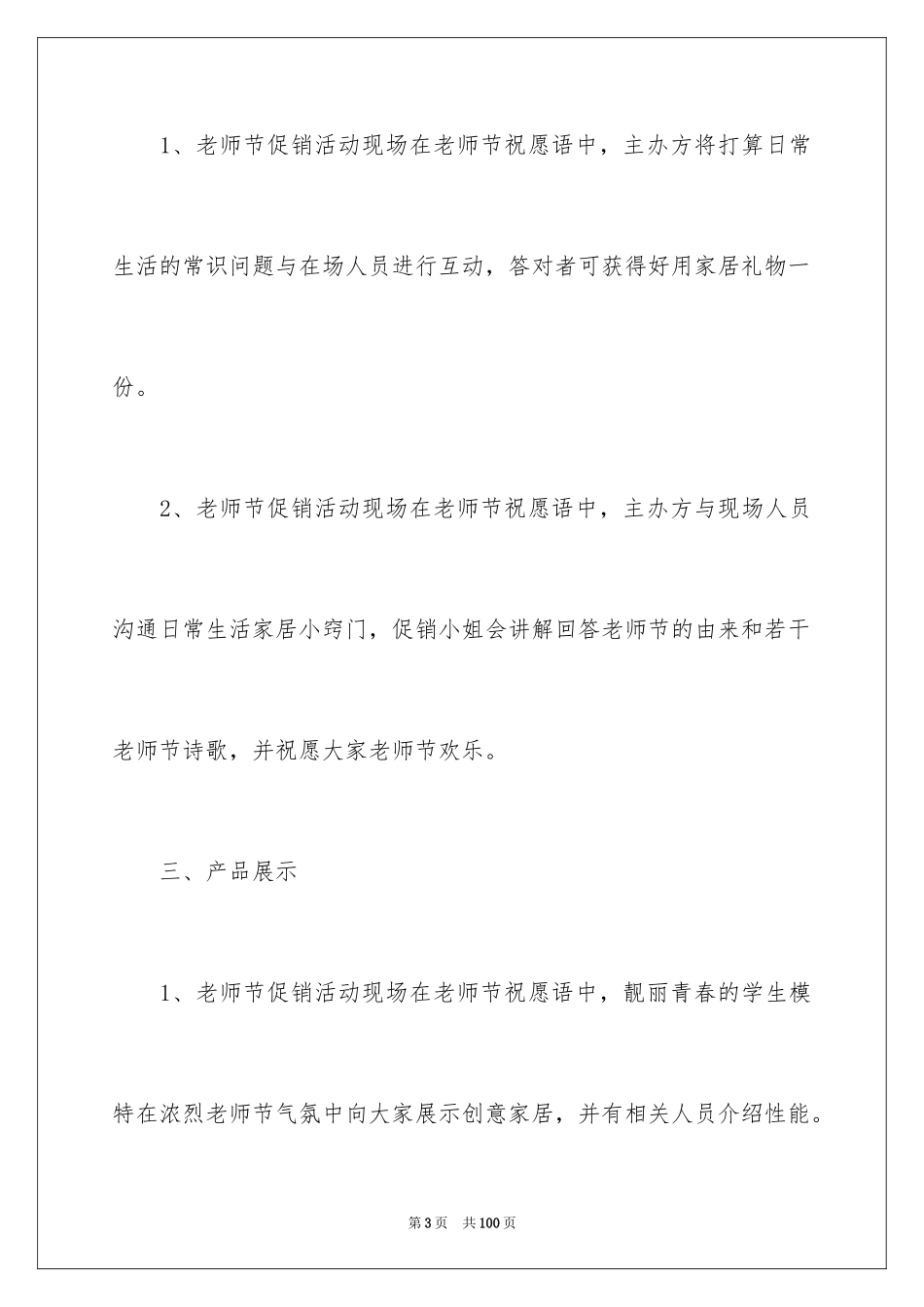 2024主题节日活动策划_3_第3页