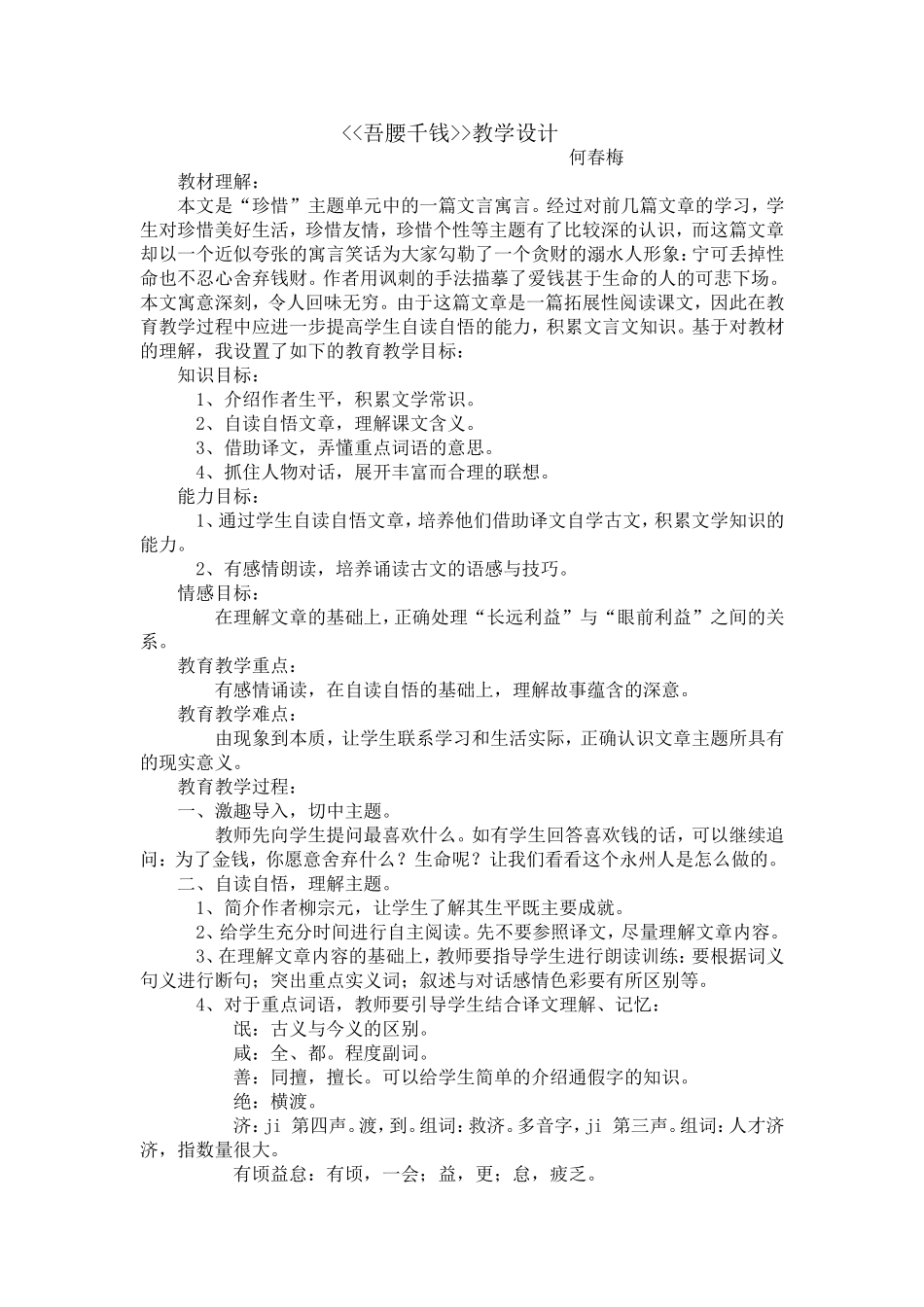 吾腰千钱教学设计_第1页