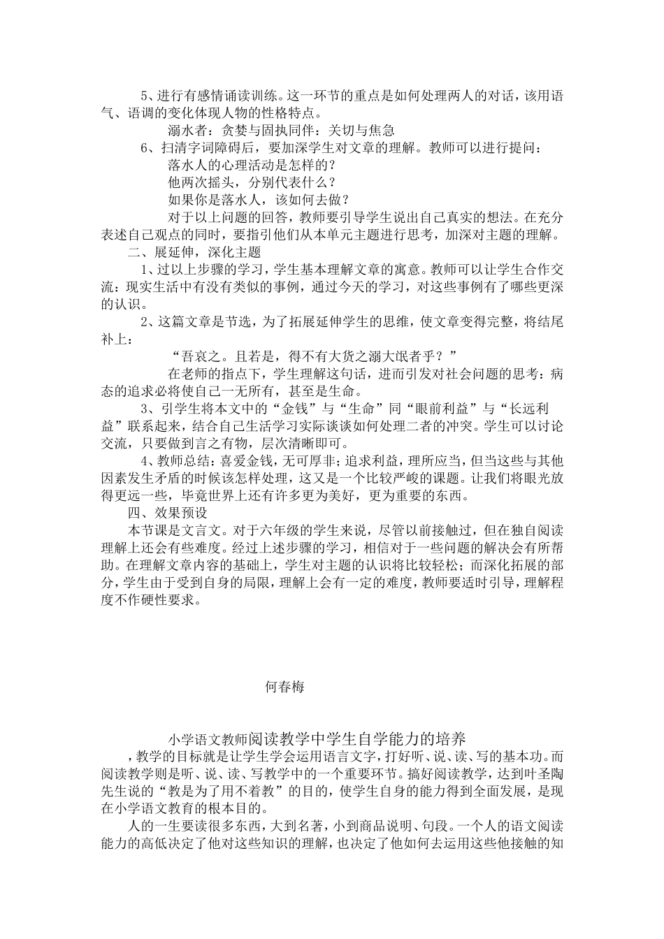 吾腰千钱教学设计_第2页