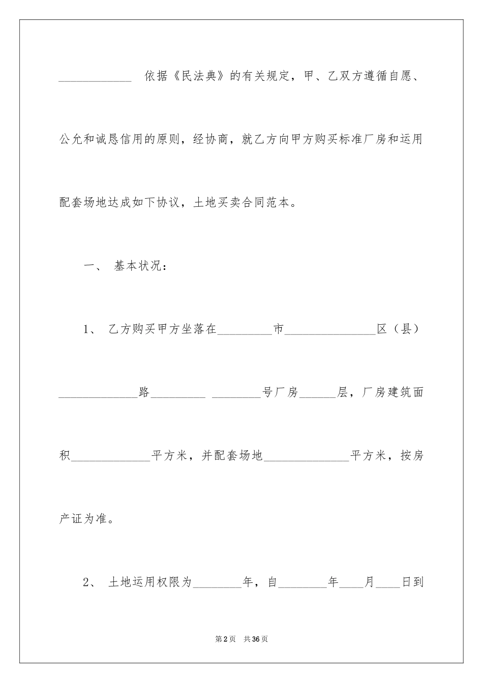 2024买卖合同_1689_第2页