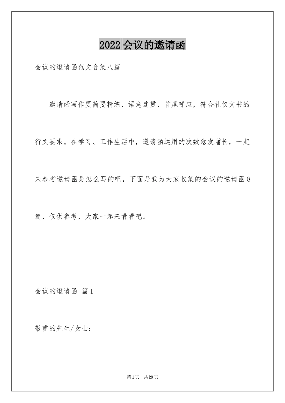 2024会议的邀请函_62_第1页