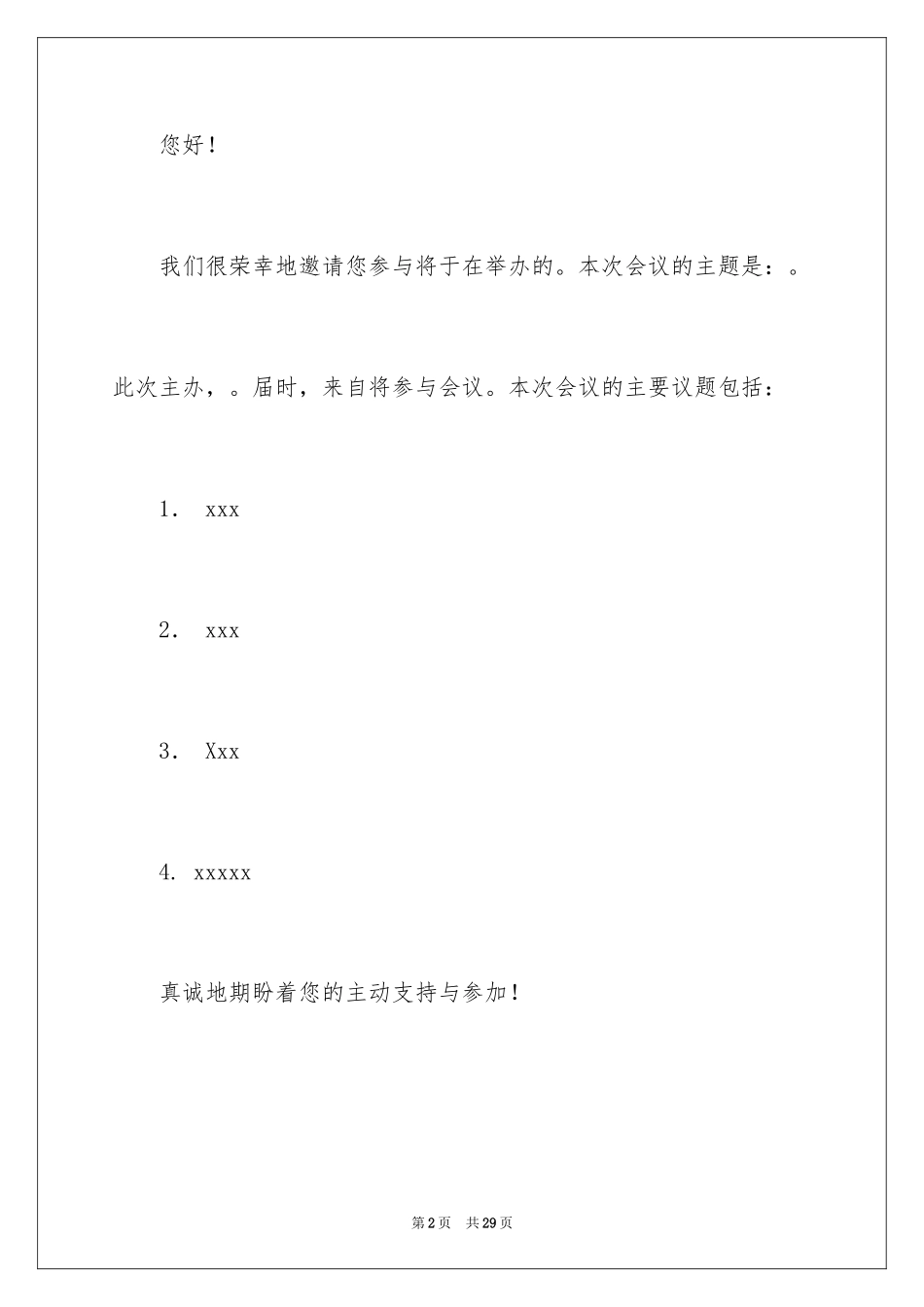 2024会议的邀请函_62_第2页