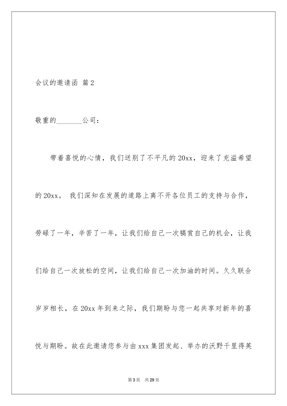 2024会议的邀请函_62_第3页