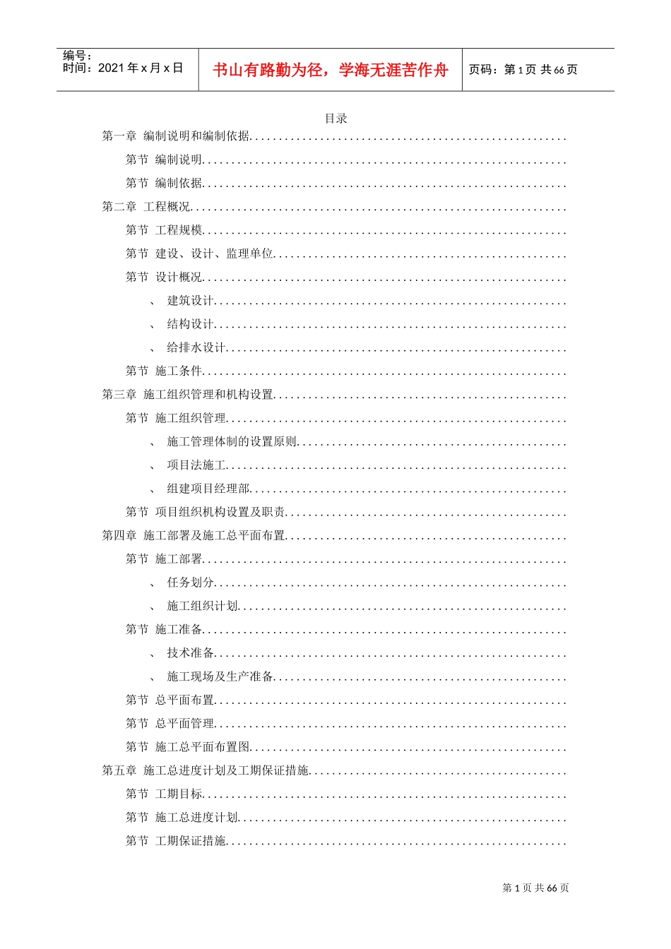 南昌某小区二期工程(DOC65页)_第1页