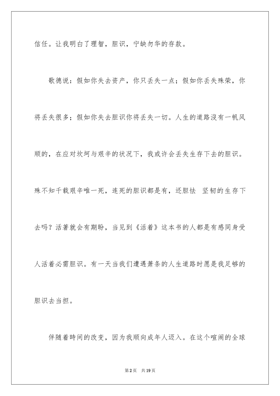 2024《活着》读后感_51_第2页
