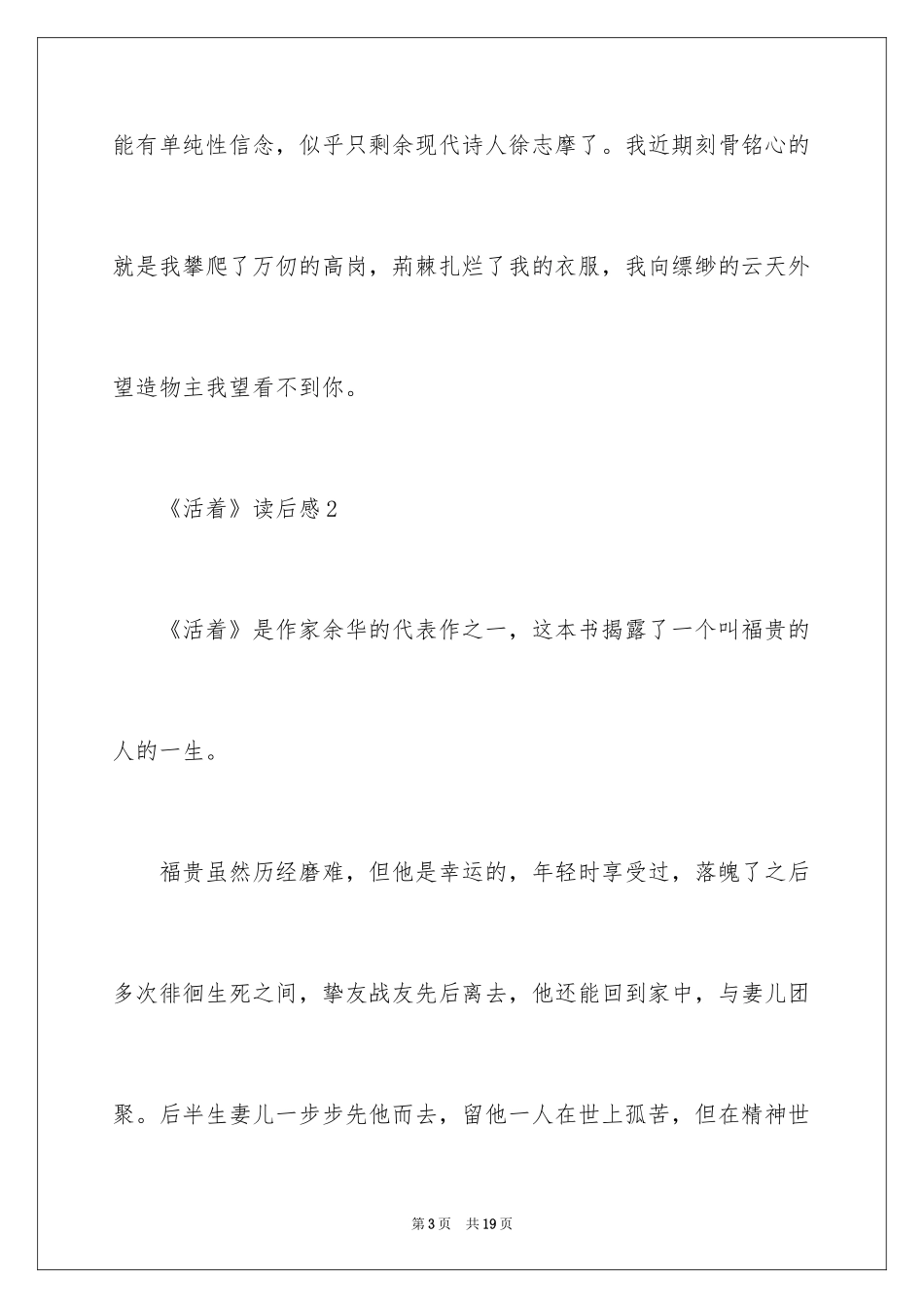 2024《活着》读后感_51_第3页