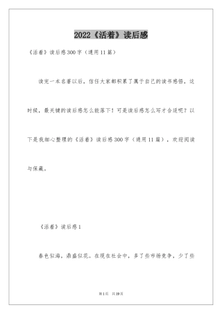 2024《活着》读后感_51