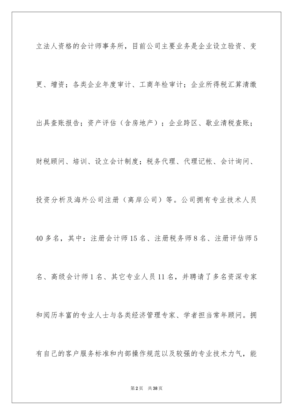 2024事务所实习报告_第2页