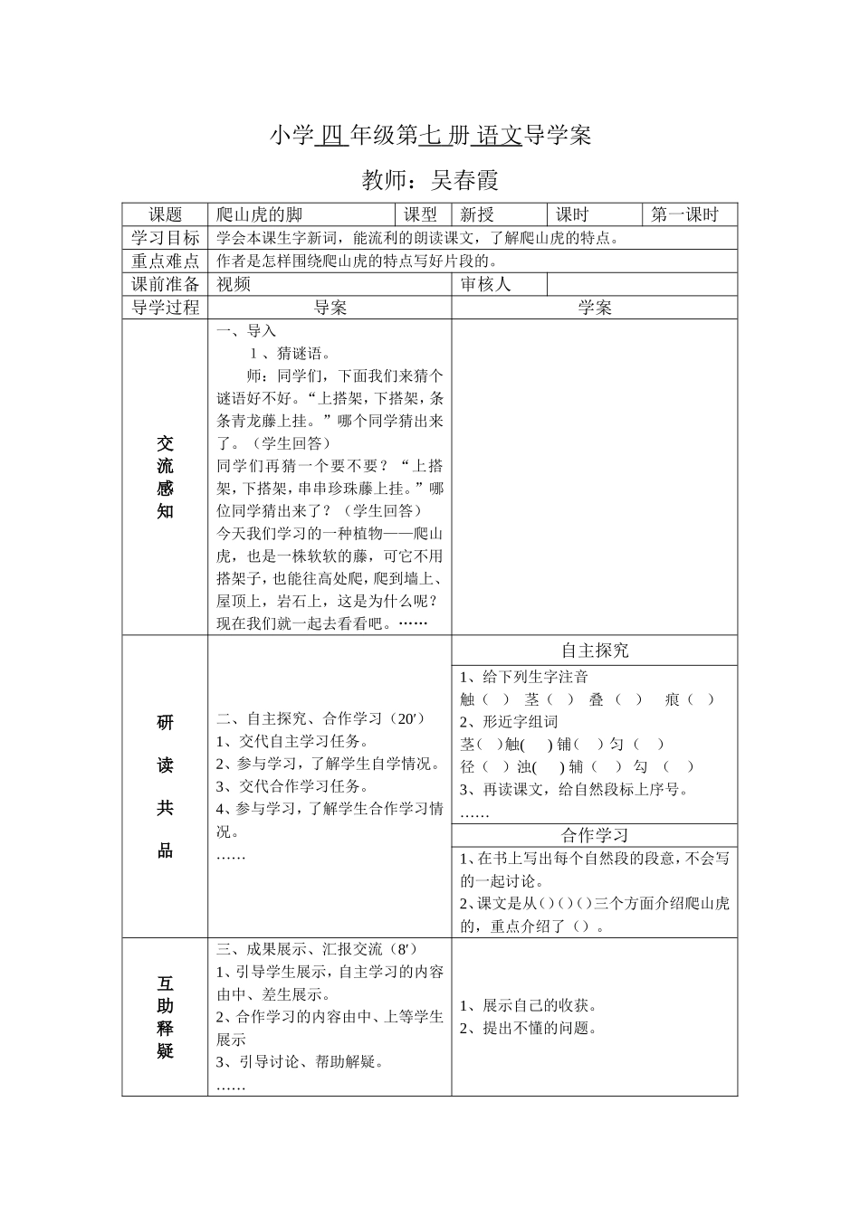 爬山虎的脚第一课时导学案_第1页