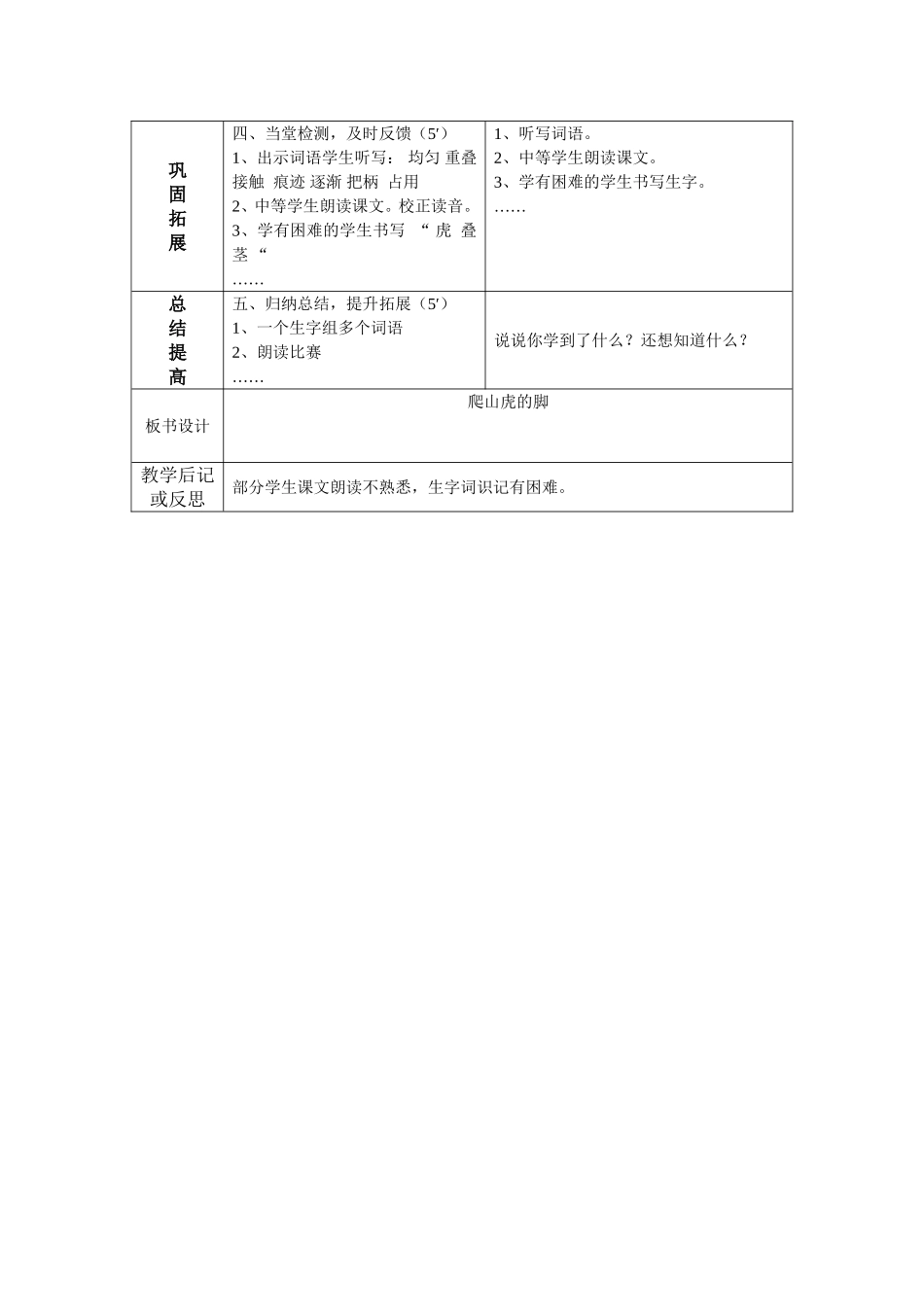 爬山虎的脚第一课时导学案_第2页