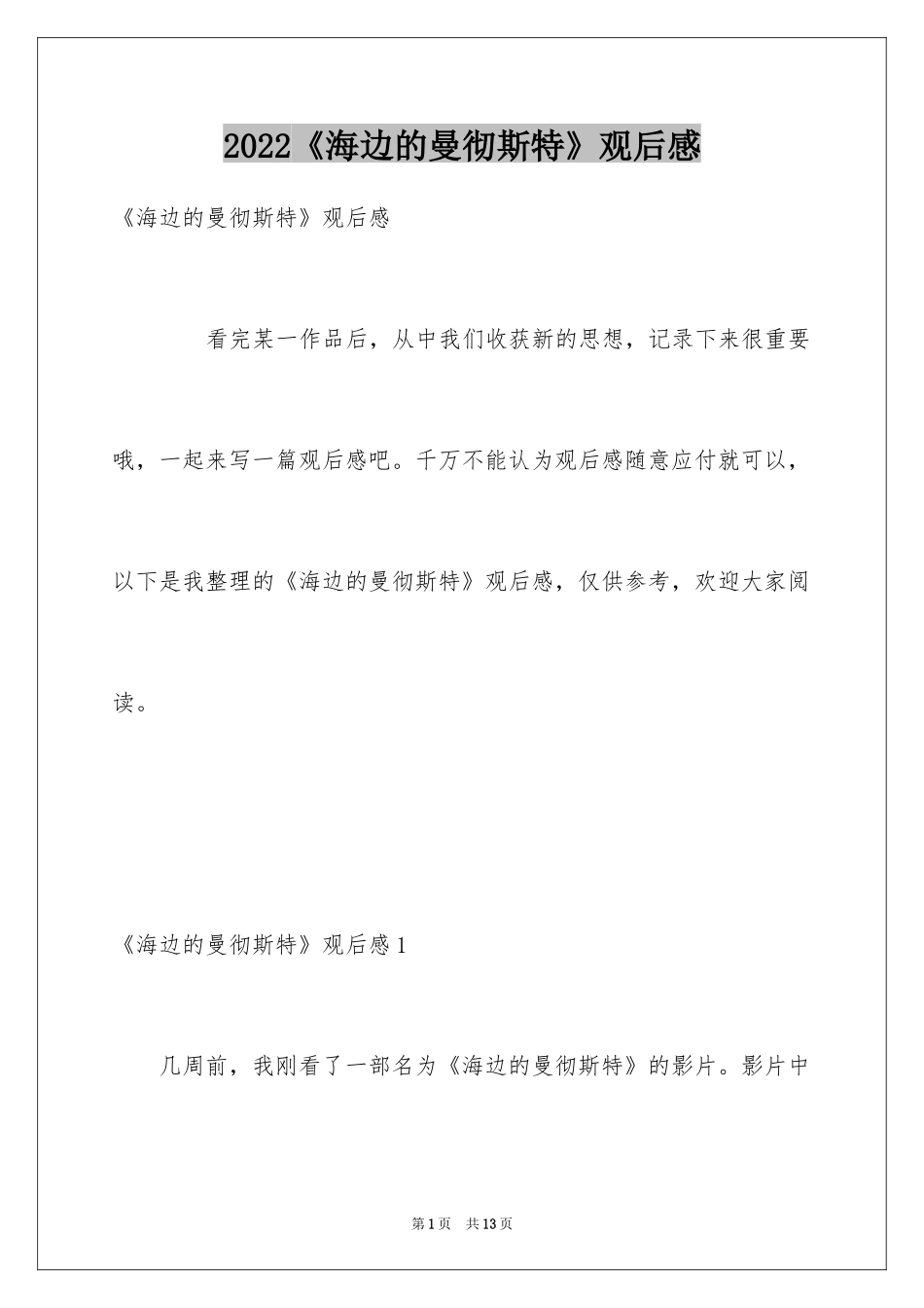 2024《海边的曼彻斯特》观后感_第1页