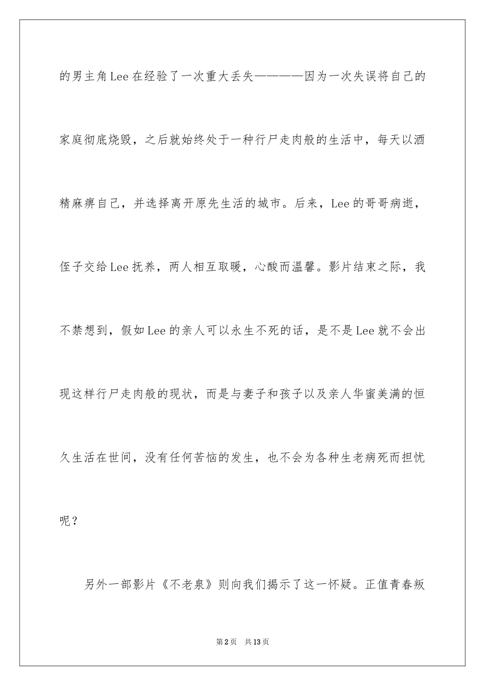 2024《海边的曼彻斯特》观后感_第2页