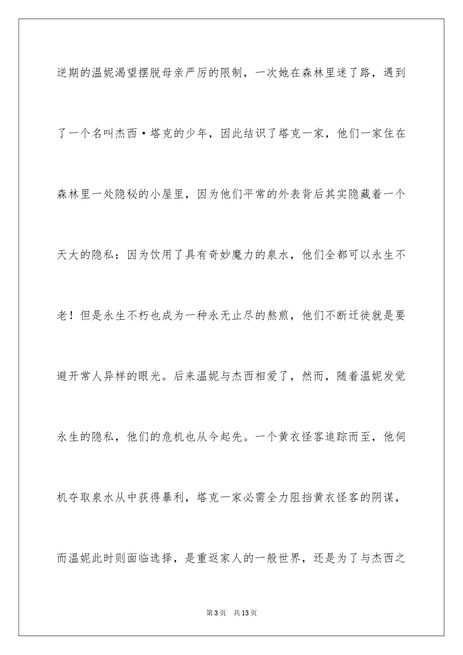 2024《海边的曼彻斯特》观后感_第3页