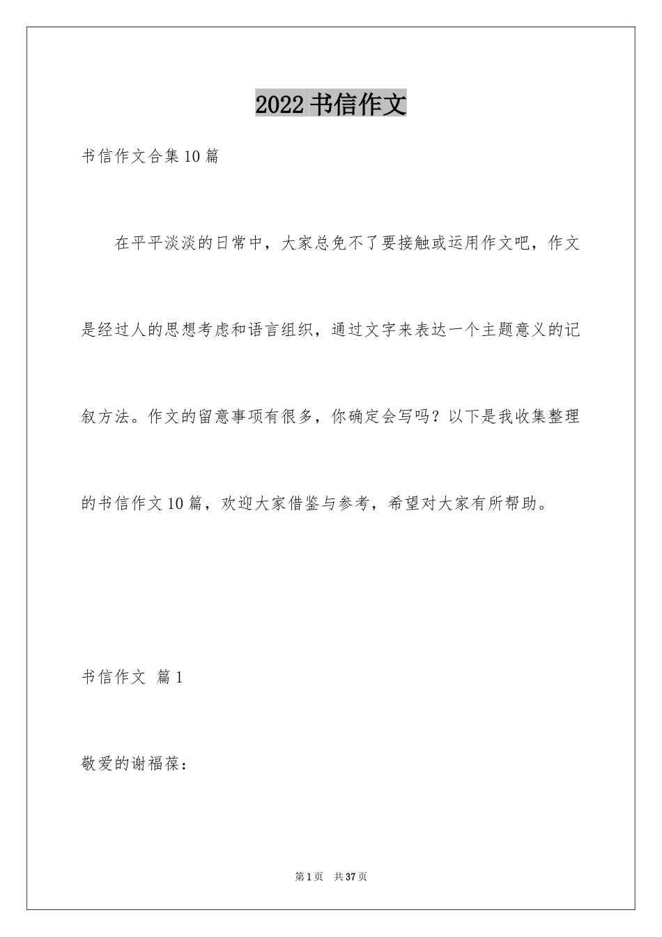 2024书信作文_15_第1页