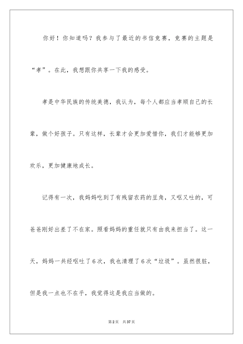 2024书信作文_15_第2页