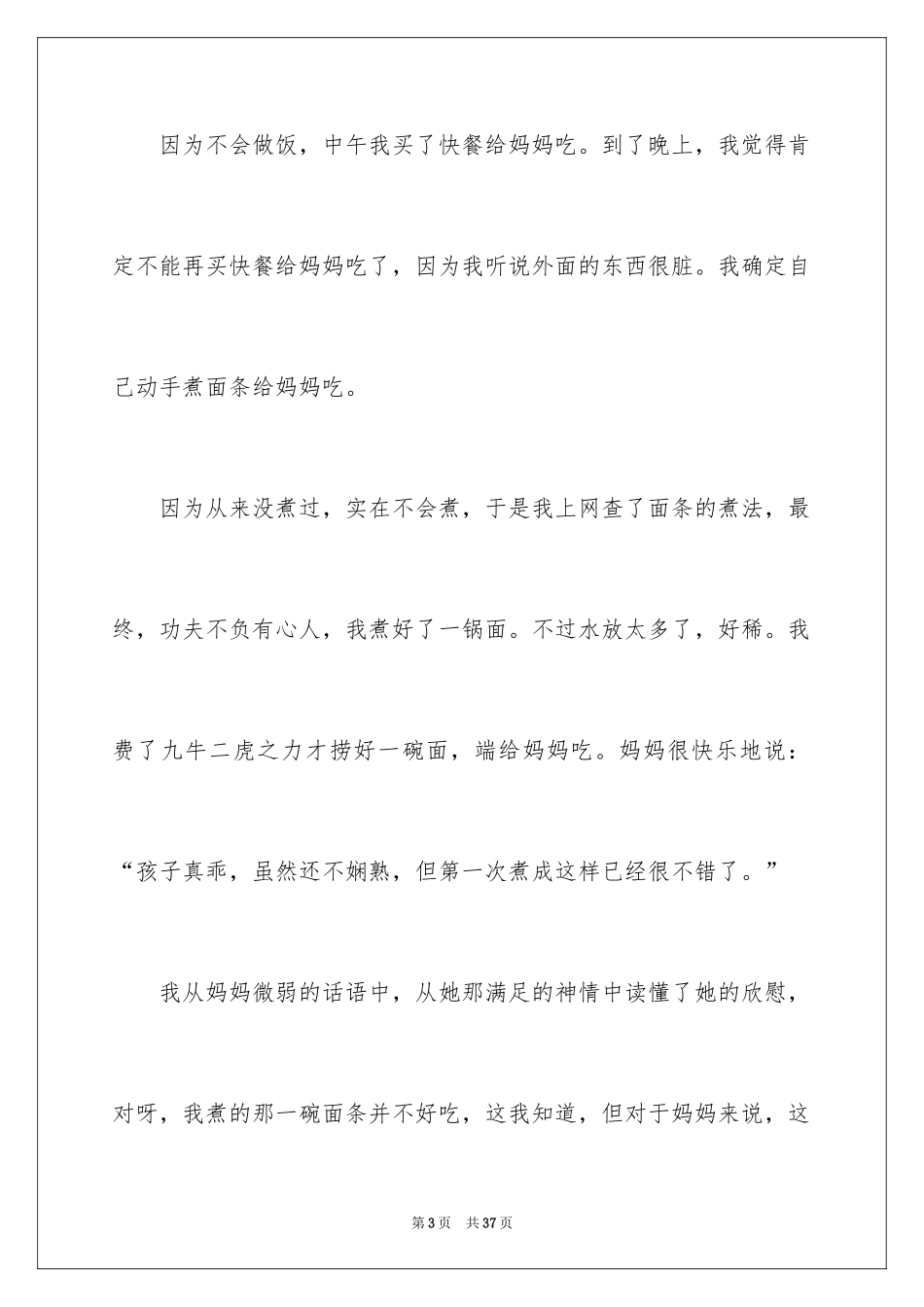 2024书信作文_15_第3页