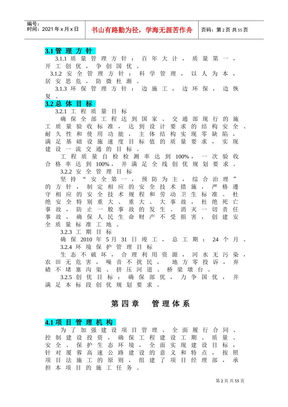 安全质量环保管理体系(DOC49页)_第2页