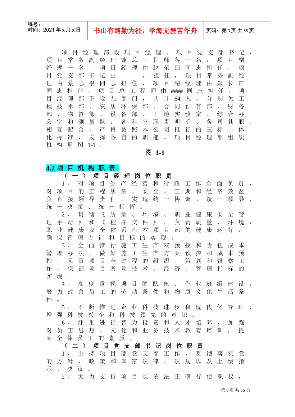安全质量环保管理体系(DOC49页)_第3页
