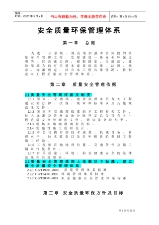 安全质量环保管理体系(DOC49页)