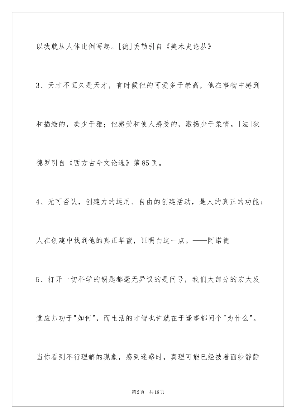 2024人生哲理格言_126_第2页