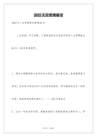 2024人生哲理格言_126