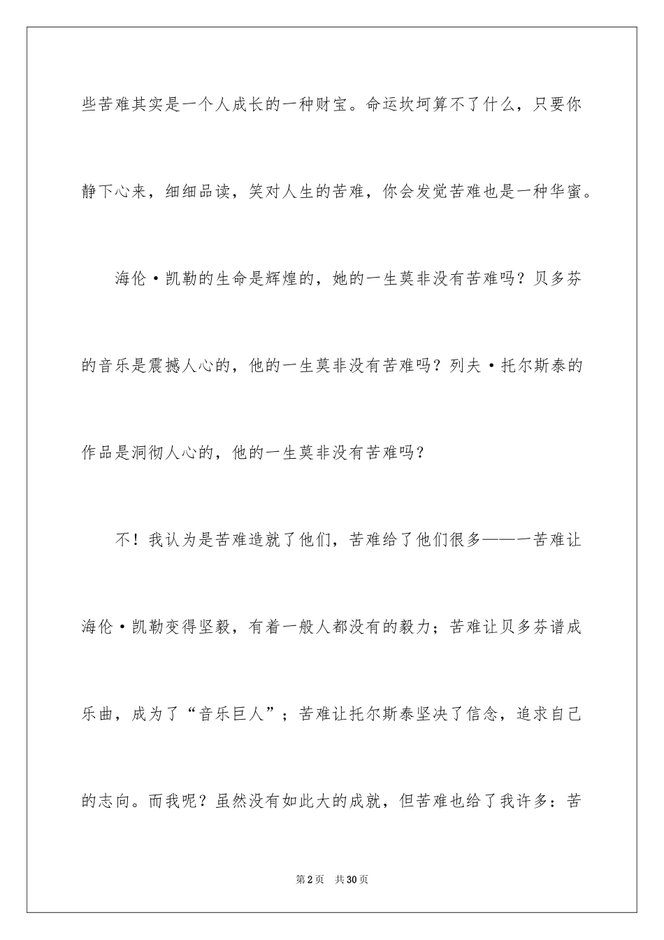 2024人生话题作文_49_第2页