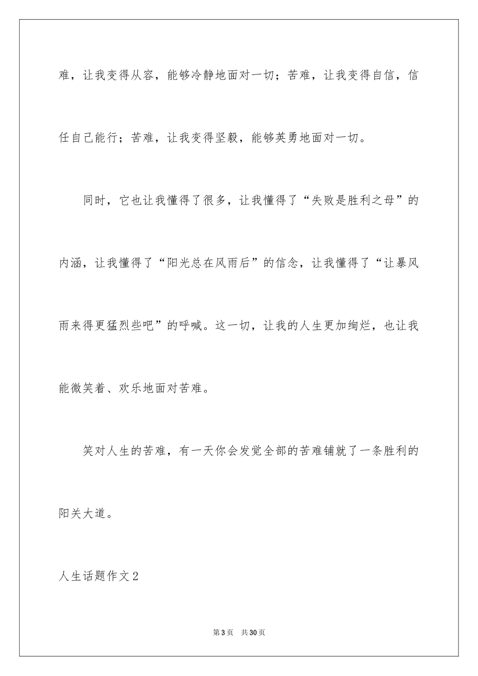 2024人生话题作文_49_第3页