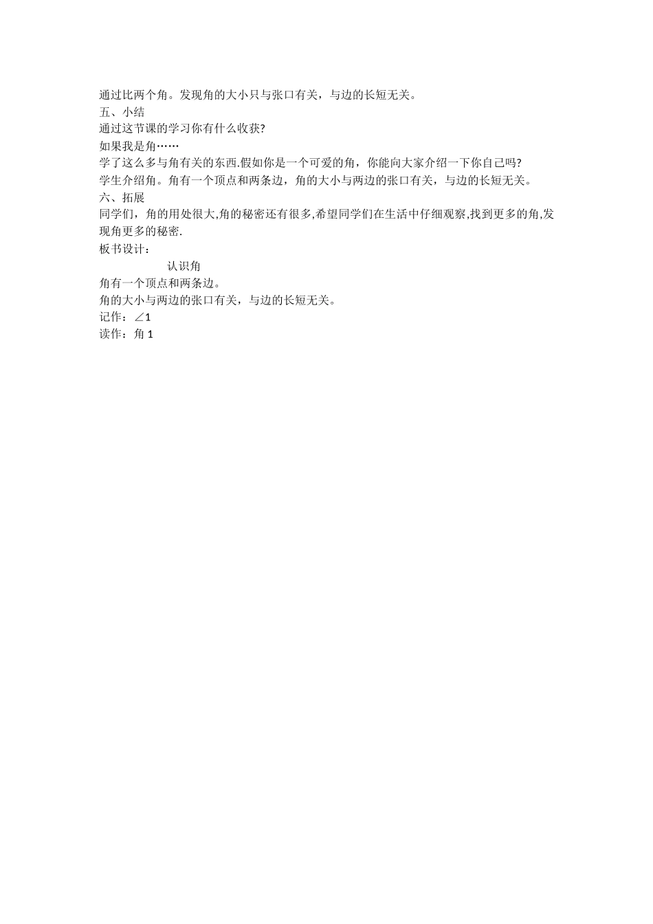 《认识角》教学设计_第3页