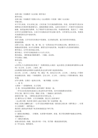 《认识角》教学设计