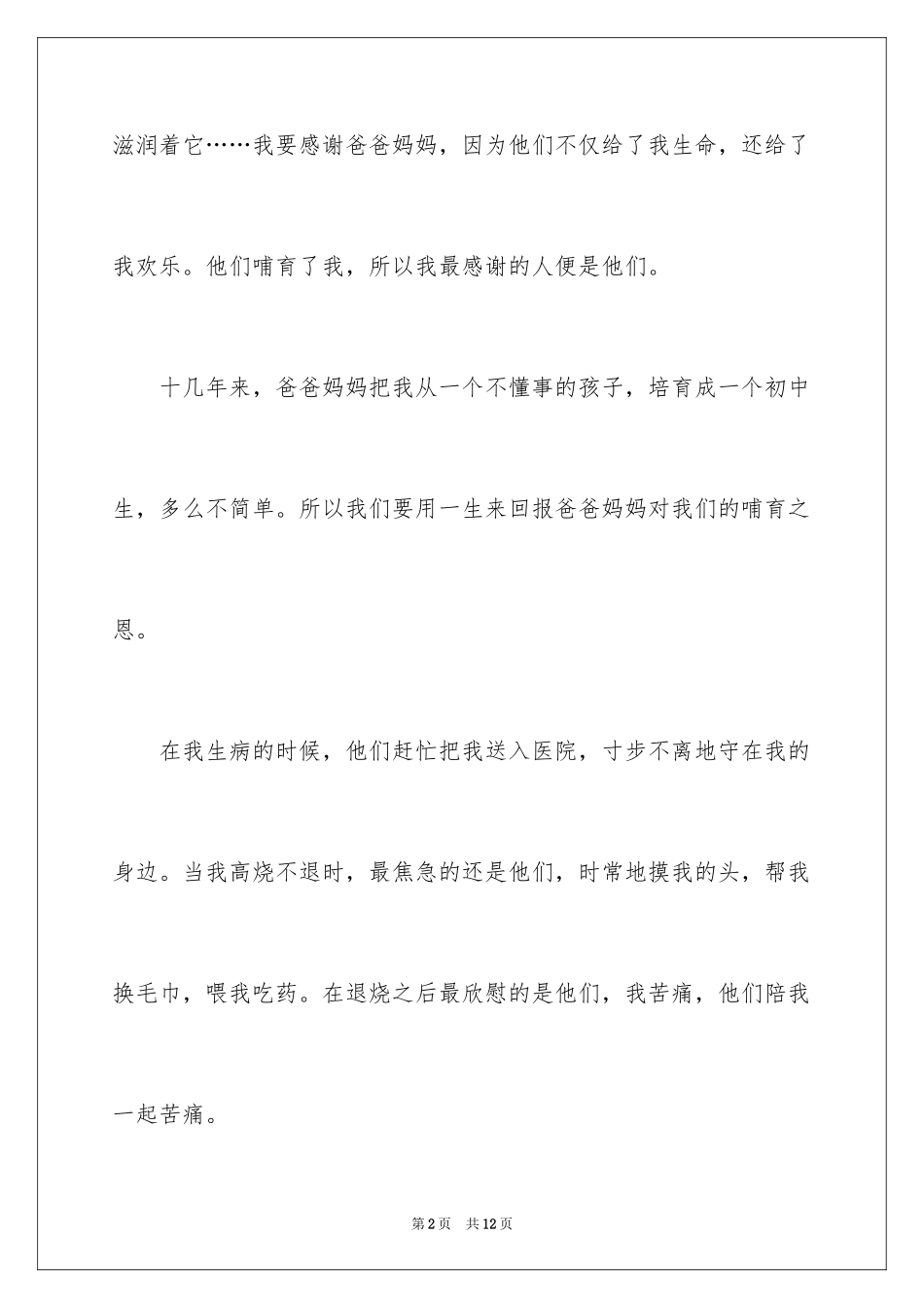 2024亲情作文500字_第2页