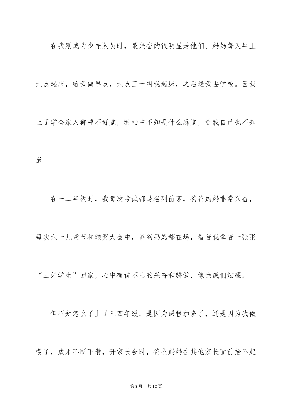 2024亲情作文500字_第3页