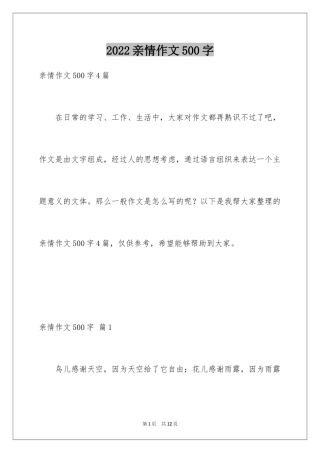 2024亲情作文500字