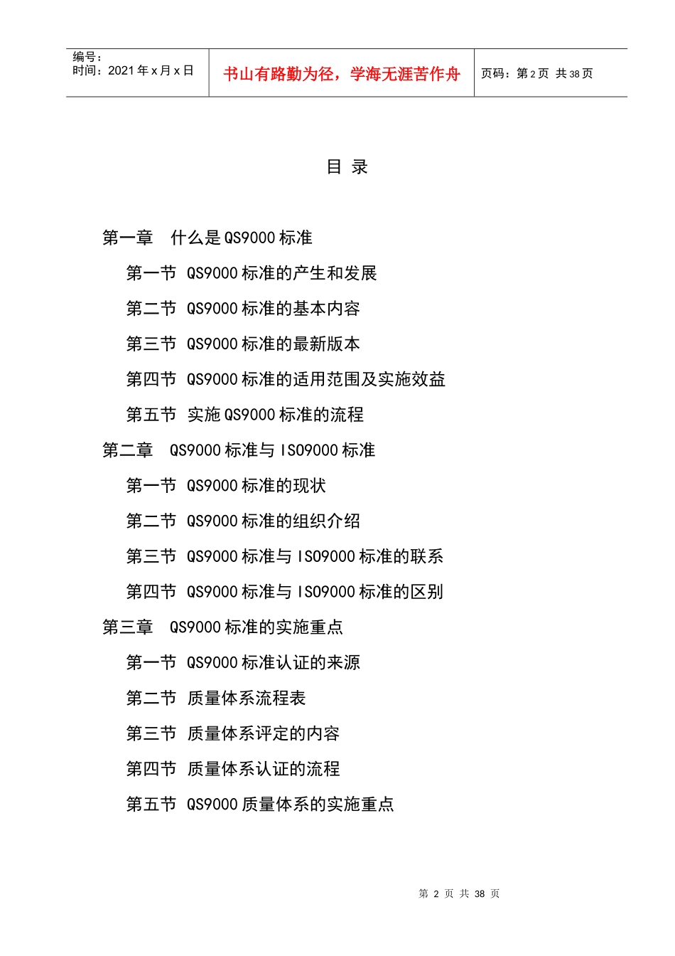 S9000标准解读（第1部份doc36_第2页