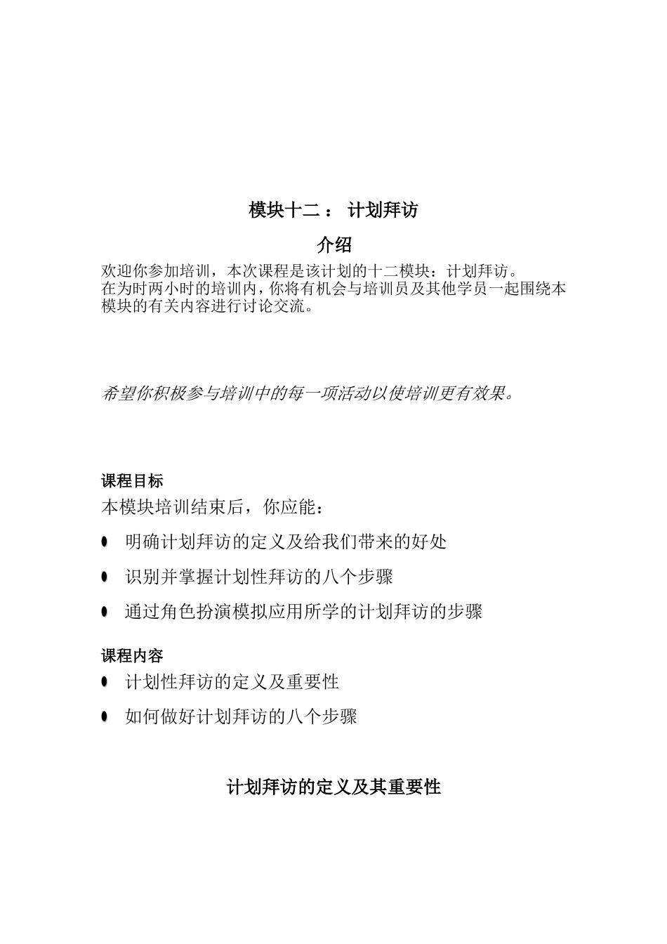 计划拜访学员手册_第2页